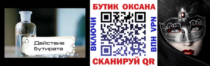 Бутират оксана  Купить где  Троицк 